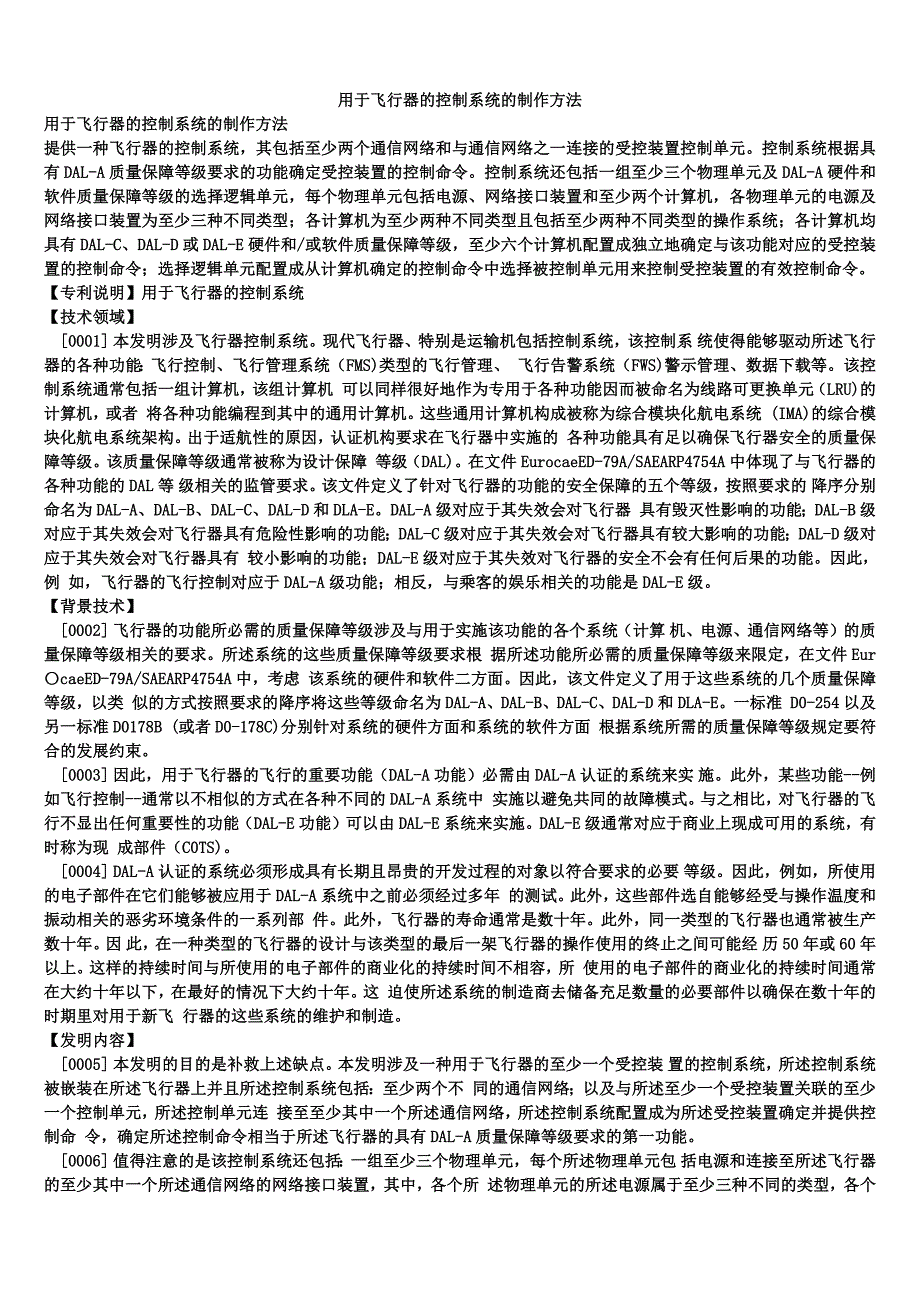 用于飞行器的控制系统的制作方法_第1页