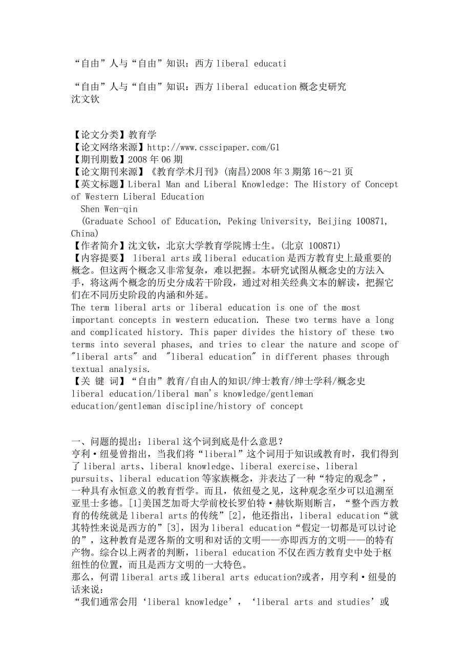 “自由”人与“自由”知识：西方liberal educati_第1页