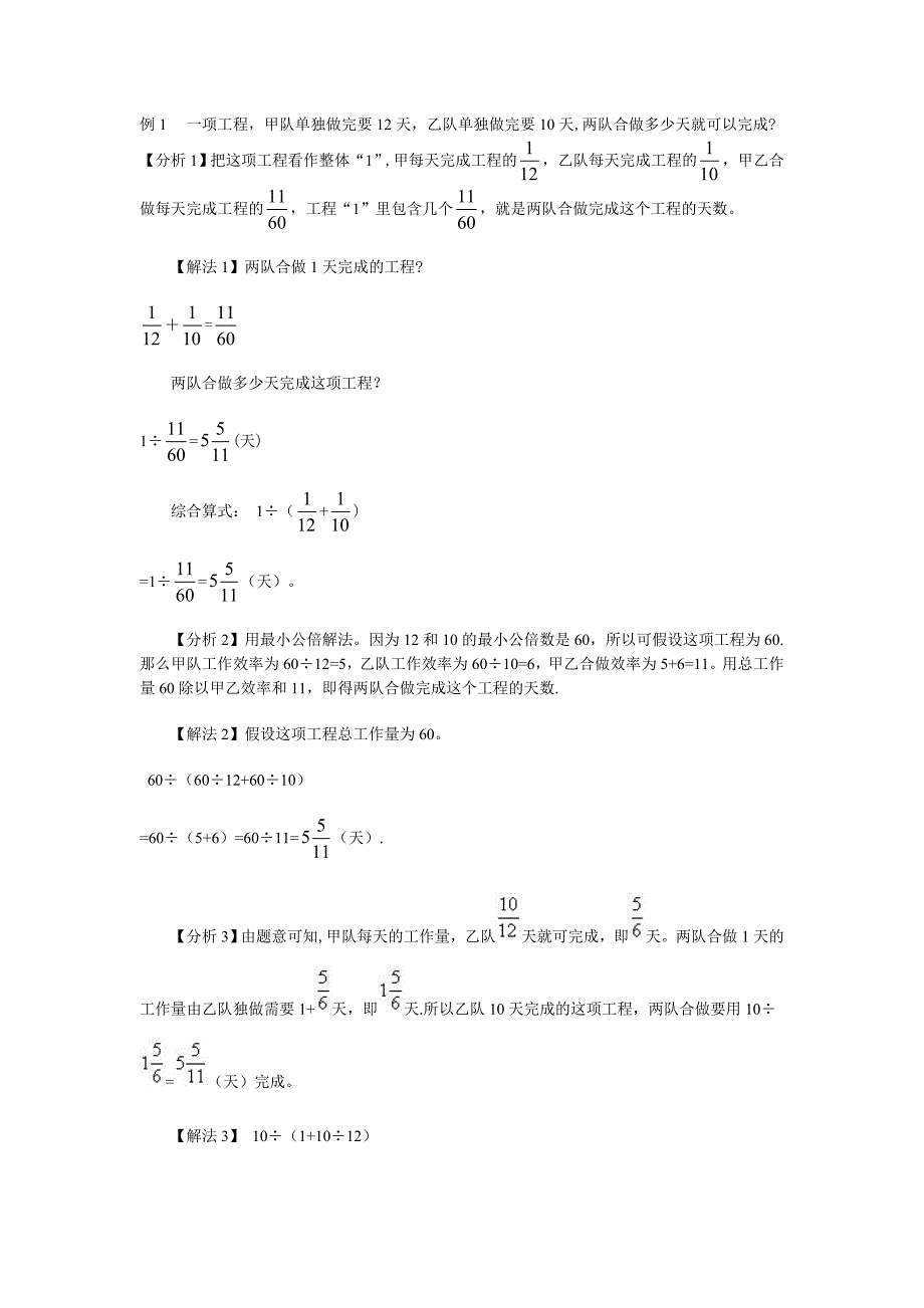 例一项工程甲队单独做完要天乙队单独做完要天_第1页