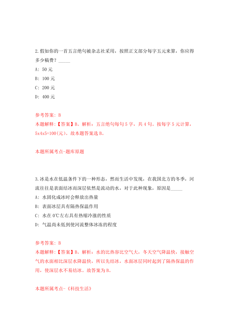 广东清远市宏泰人力资源有限公司公开招聘3人强化卷（第3版）_第2页