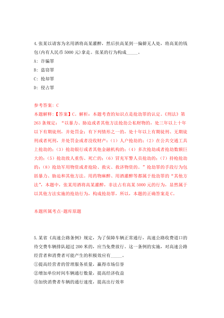 广东清远市宏泰人力资源有限公司公开招聘3人强化卷（第3版）_第3页