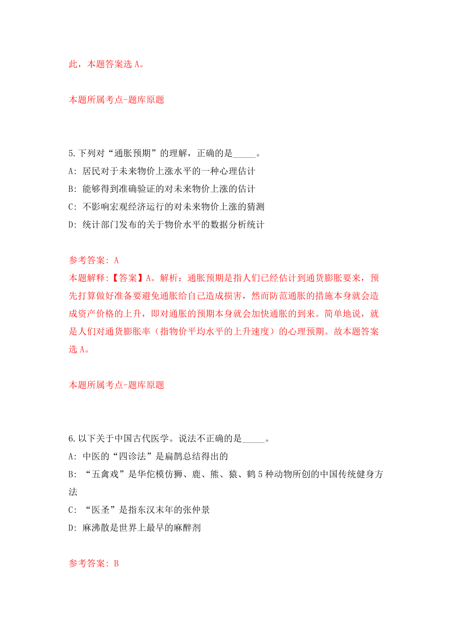 广东省博罗县市场监督管理局关于公开补充招考5名食品安全巡查员和质监辅助人员强化训练卷0_第4页