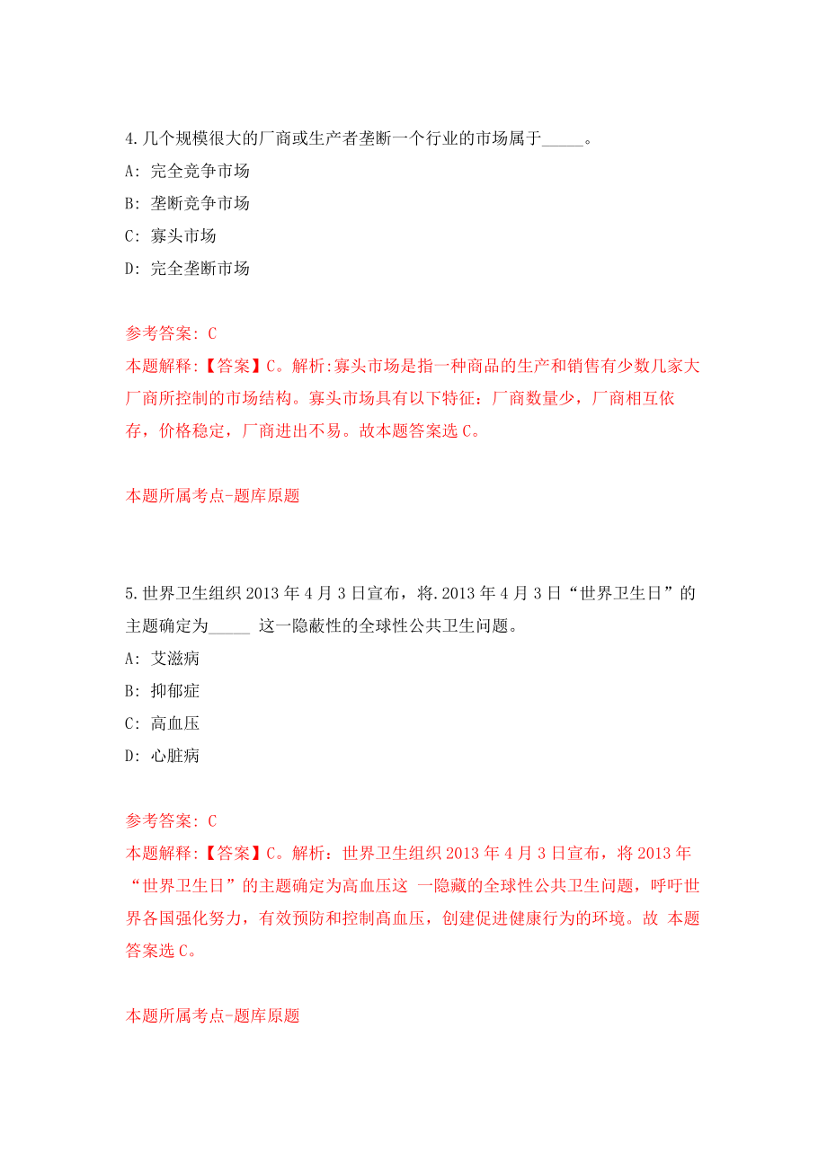 浙江舟山市岱山县发展和改革局公开招聘编外人员1人练习训练卷（第5卷）_第3页