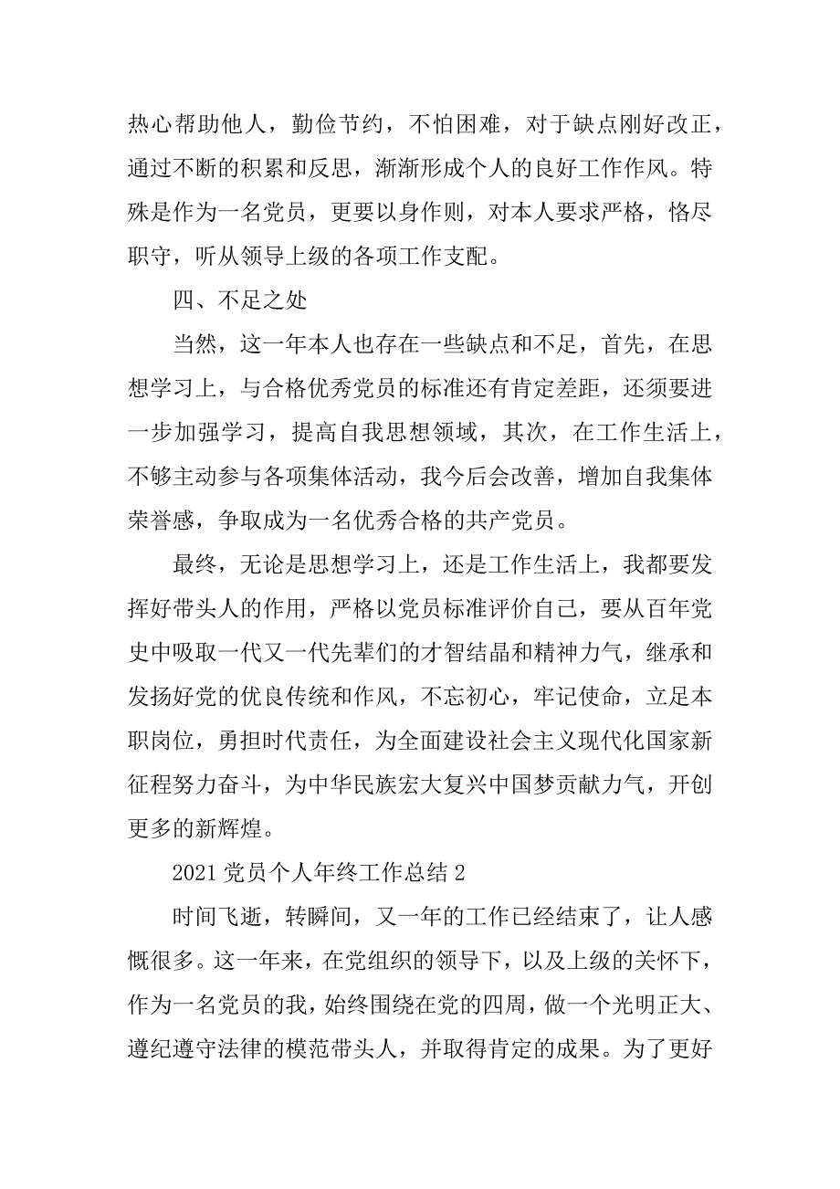 2021党员个人年终工作总结10篇范文_第2页