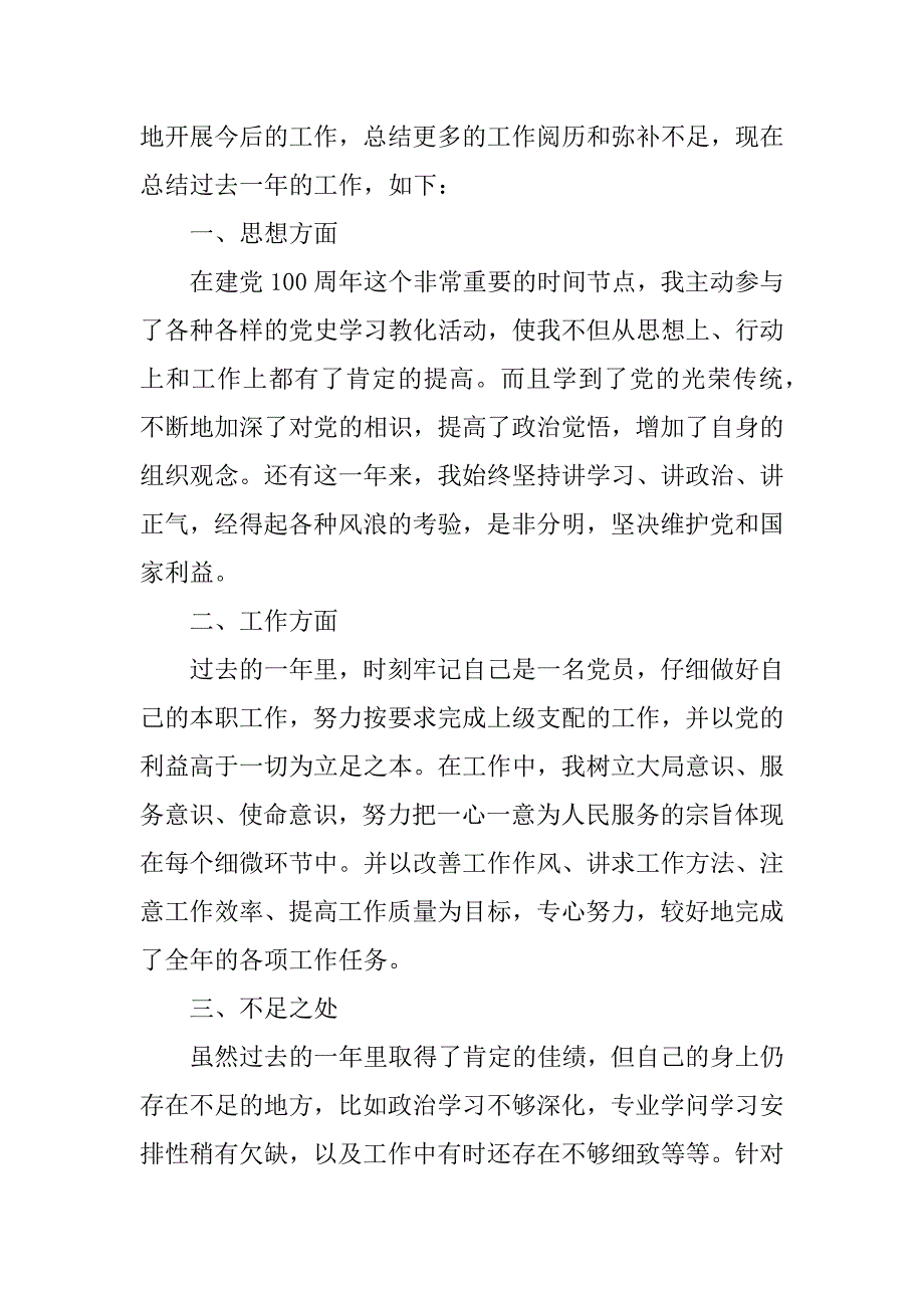 2021党员个人年终工作总结10篇范文_第3页