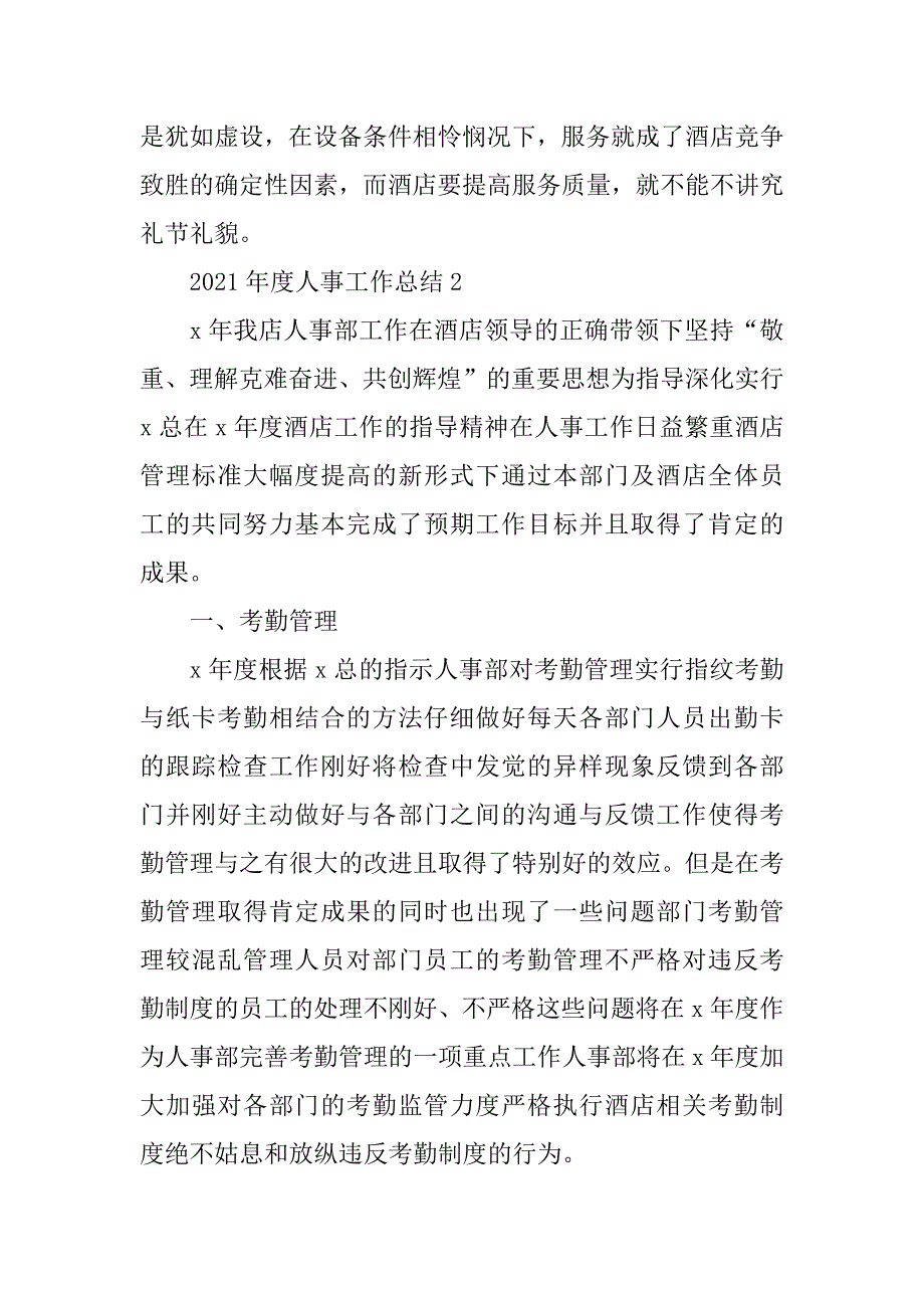 2021年度人事工作总结精编_第4页