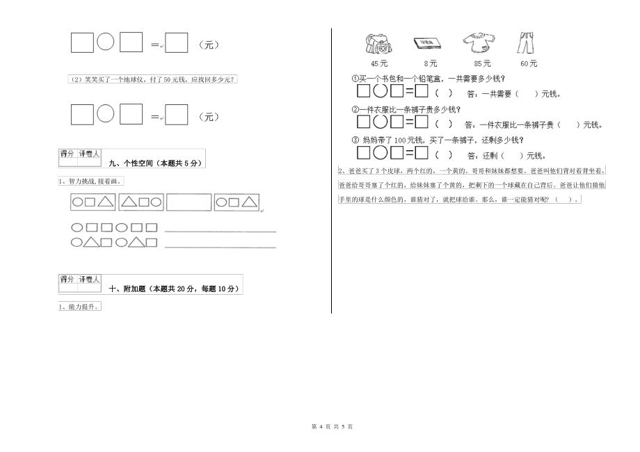 人教版2022年一年级数学下学期能力检测试卷D卷 附解析_第4页