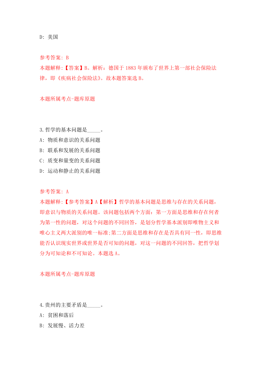 广东珠海市生产力促进中心诚聘科技金融业务辅助岗强化训练卷2_第2页