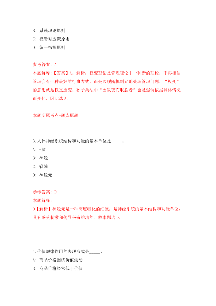 浙江金华市义乌市机关事业单位编外聘用人员公开招聘130人练习训练卷（第9卷）_第2页