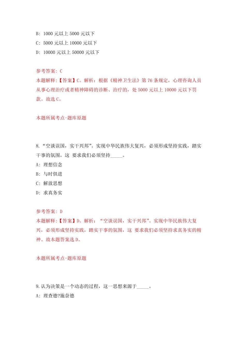 浙江金华市义乌市机关事业单位编外聘用人员公开招聘130人练习训练卷（第9卷）_第5页