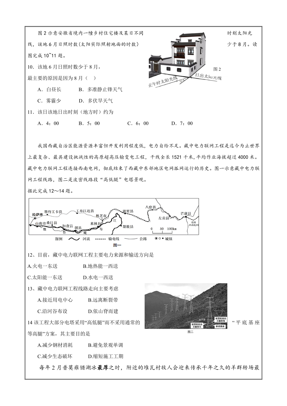 福建省泉州晋江市磁灶中学内坑中学2021届高三上学期期末联考地理Word版含答案_第3页