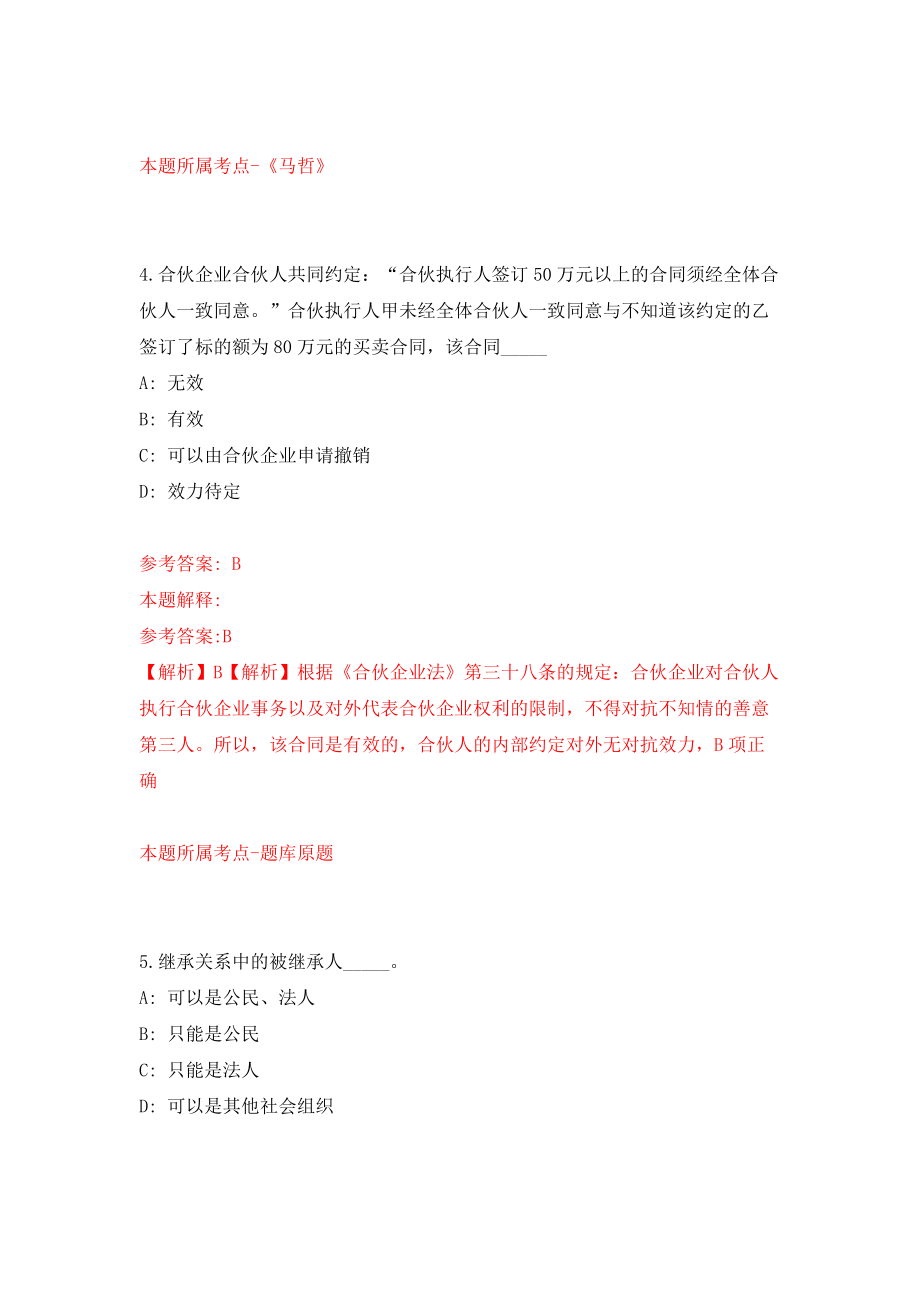 浙江衢州市市场监督管理局下属事业单位招考聘用编外人员4人练习训练卷（第0卷）_第3页