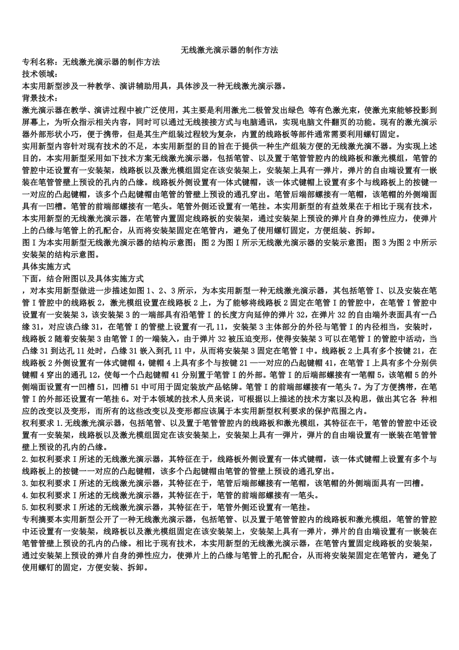 无线激光演示器的制作方法_第1页