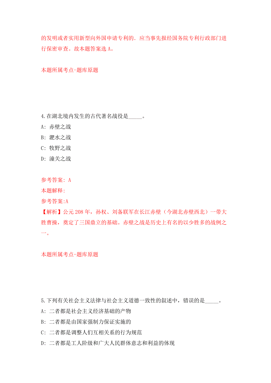 福建漳州市芗城区红十字会公开招聘1人押题卷2_第3页