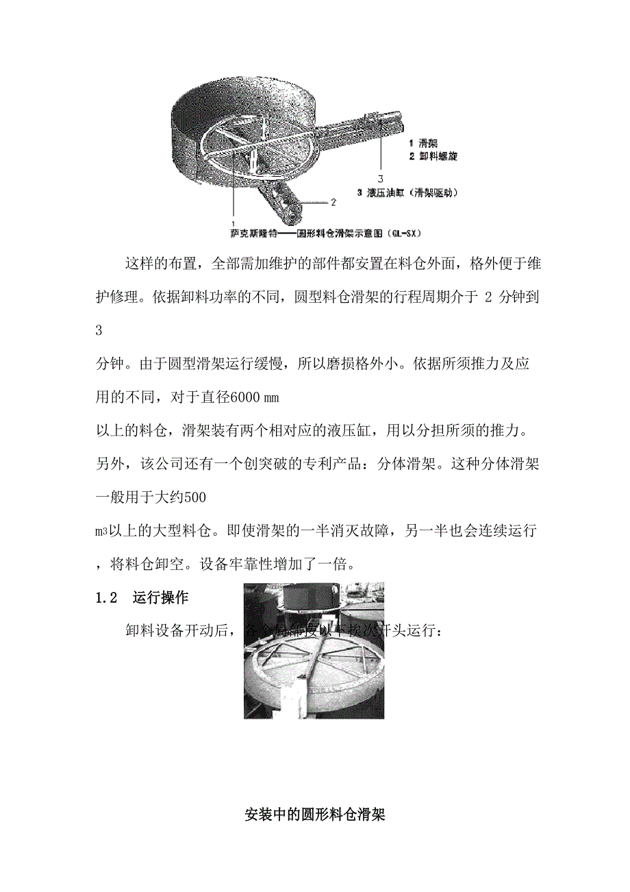 SALUND脱水污泥料仓存储与输送_第2页