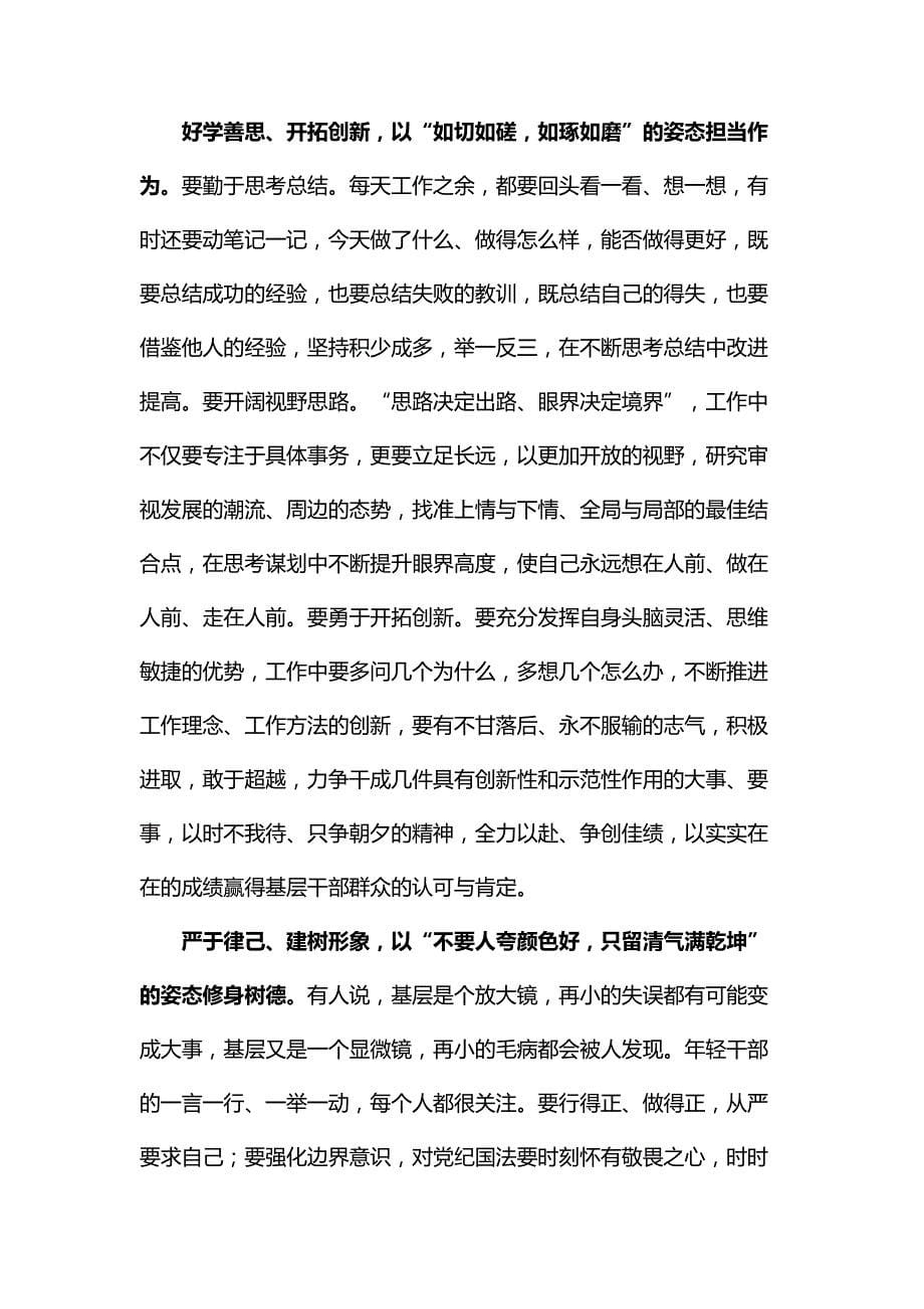 最新2022年度在四川省考察讲话心得感悟(5篇合集)_第5页