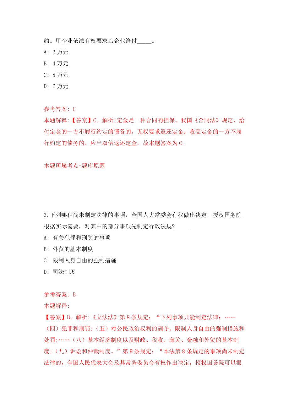 河北廊坊开发区社区工作者公开招聘36人练习训练卷（第4卷）_第2页