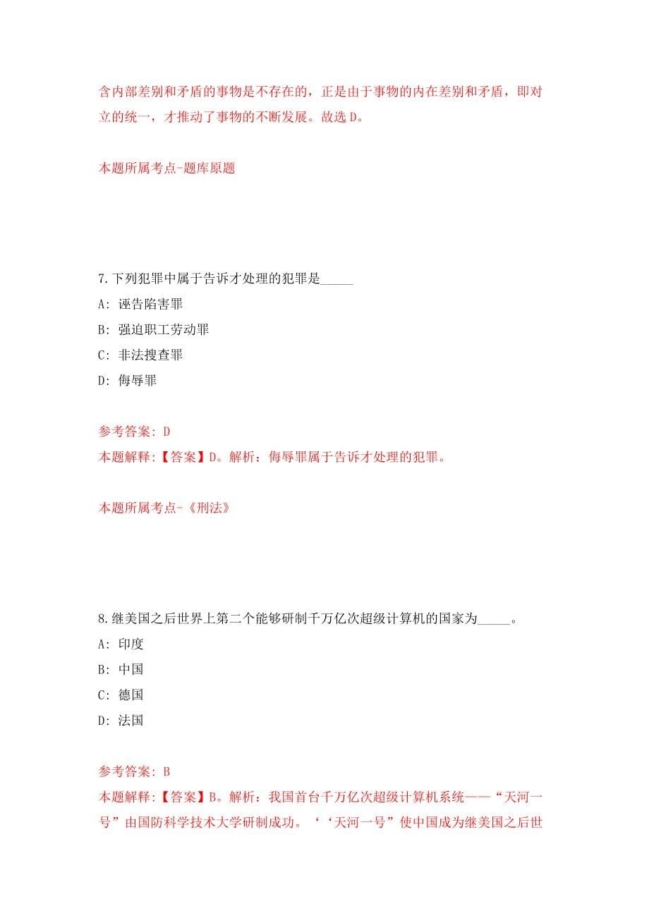 河北廊坊开发区社区工作者公开招聘36人练习训练卷（第4卷）_第5页