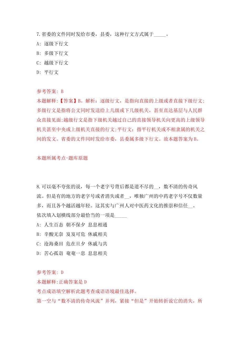 广东深圳大学“荔园优青”宗祖盼团队招考聘用专职副研究员研究助理强化卷（第4版）_第5页