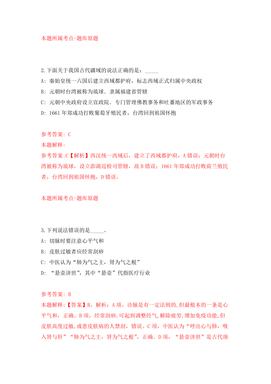 湖北黄石市人民政府办公室招考聘用政府雇员练习训练卷（第6卷）_第2页