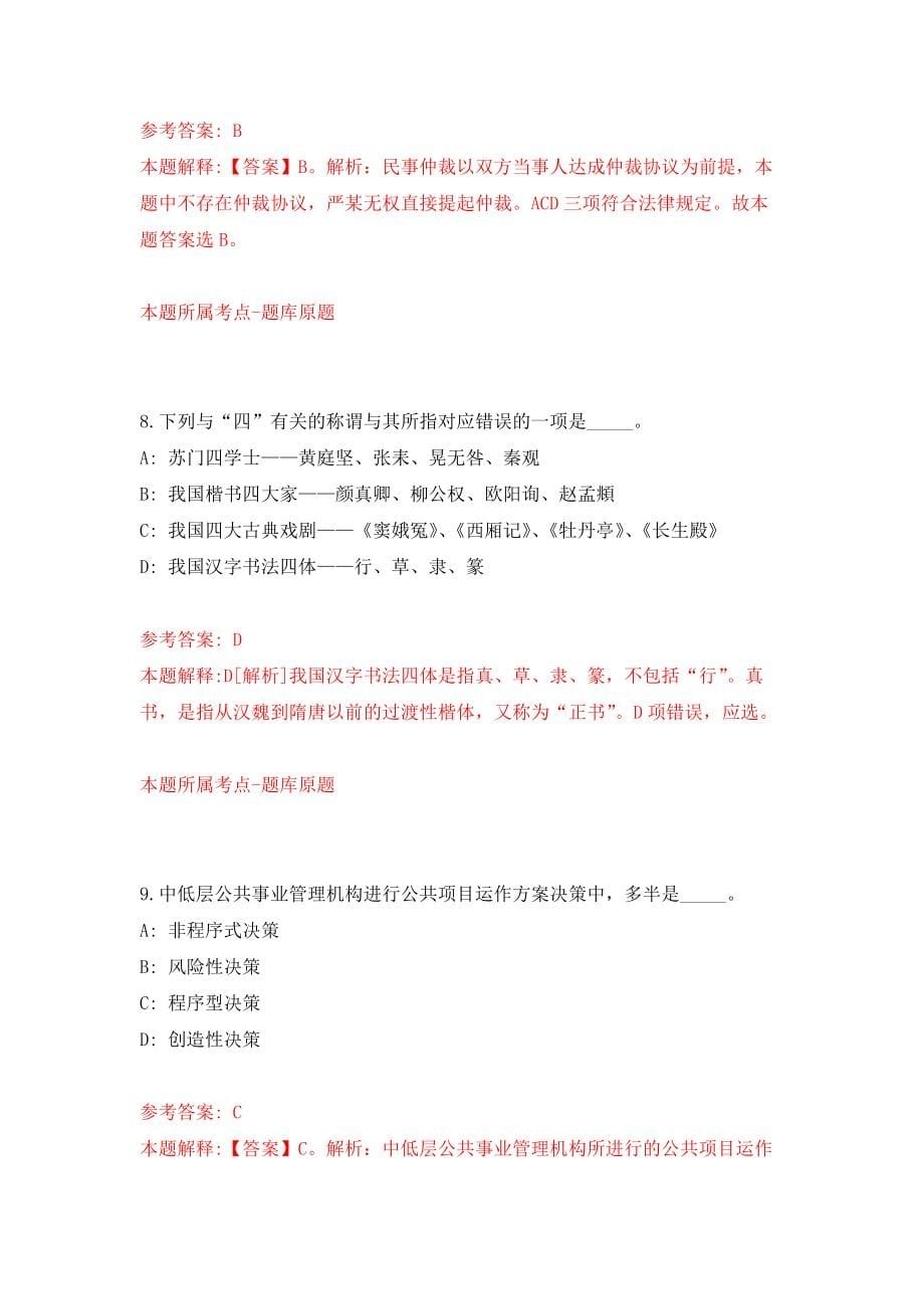 广西东盟经济技术开发区房屋征收补偿和征地拆迁中心征拆档案专职员公开招聘1人强化训练卷（第5卷）_第5页