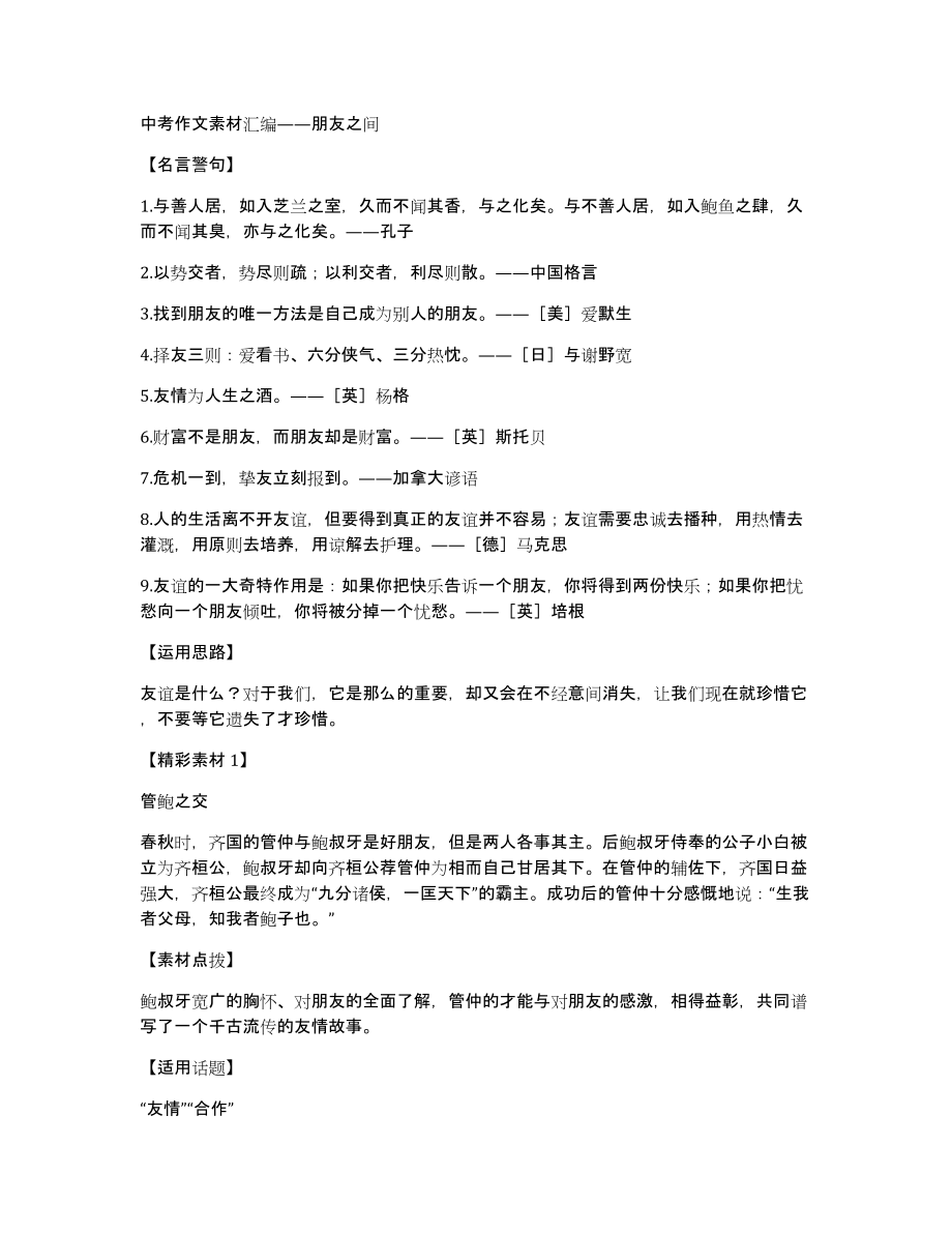 中考作文素材汇编——朋友之间_第1页