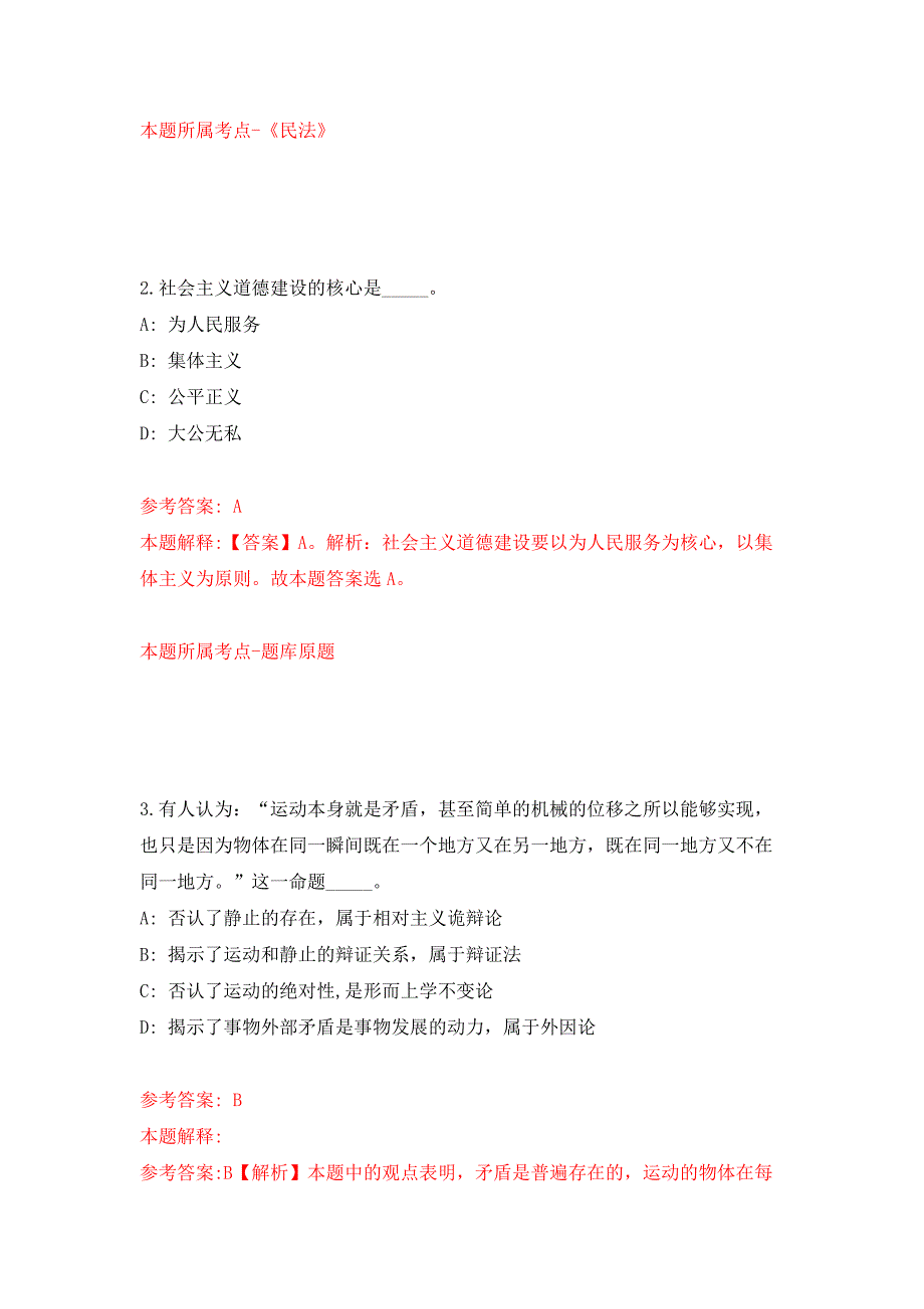 福建福州仓山区盛景黄山幼儿园教师招考聘用押题卷8_第2页