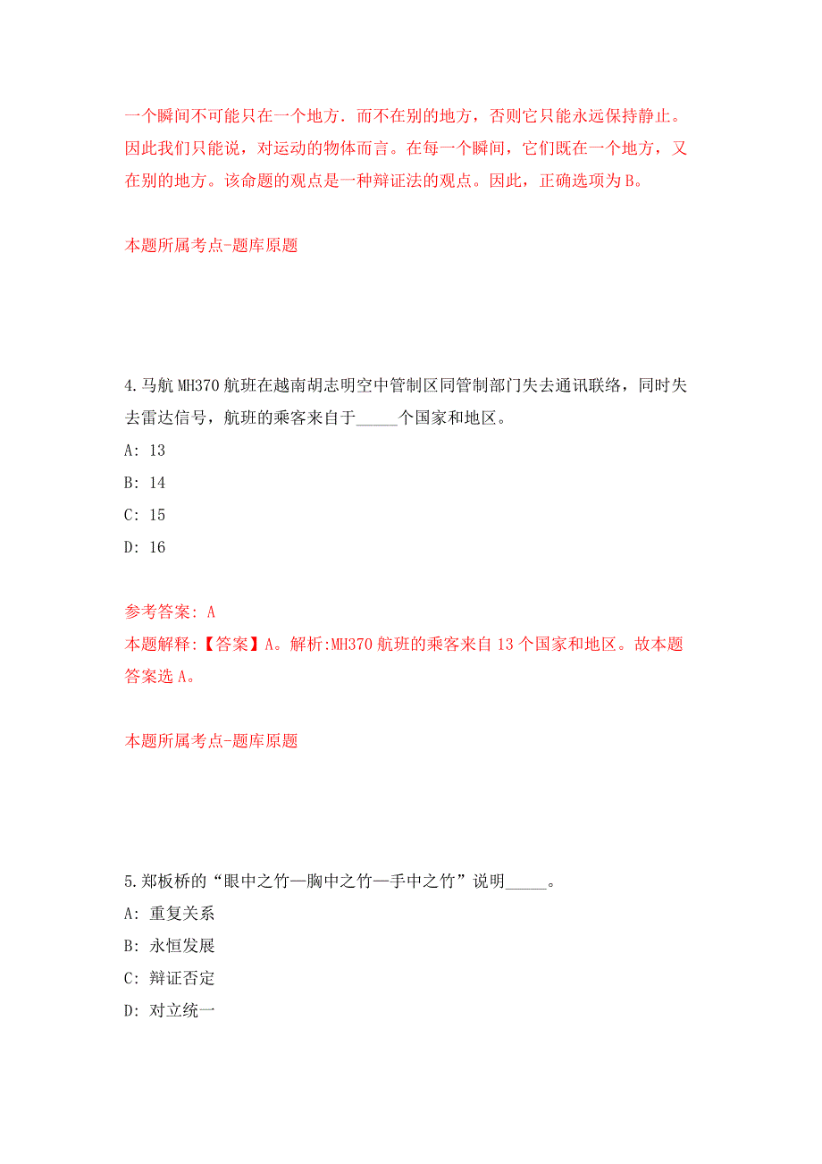 福建福州仓山区盛景黄山幼儿园教师招考聘用押题卷8_第3页