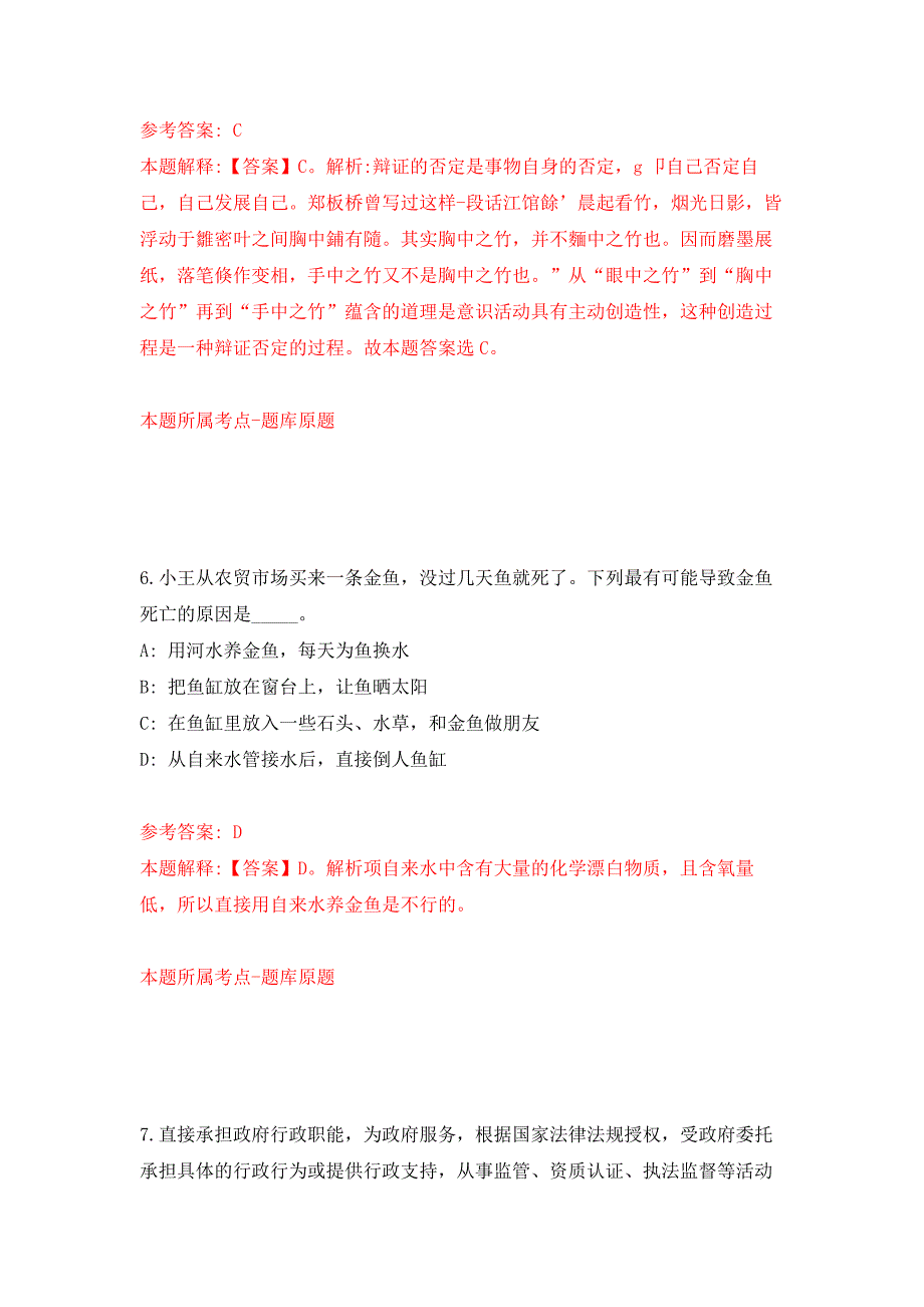 福建福州仓山区盛景黄山幼儿园教师招考聘用押题卷8_第4页