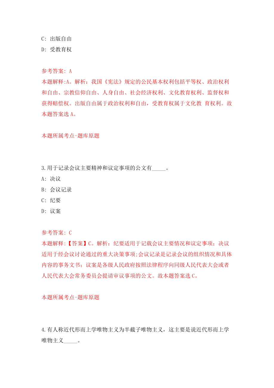 广东省连平县红十字会公开招考1名编外人员强化卷9_第2页