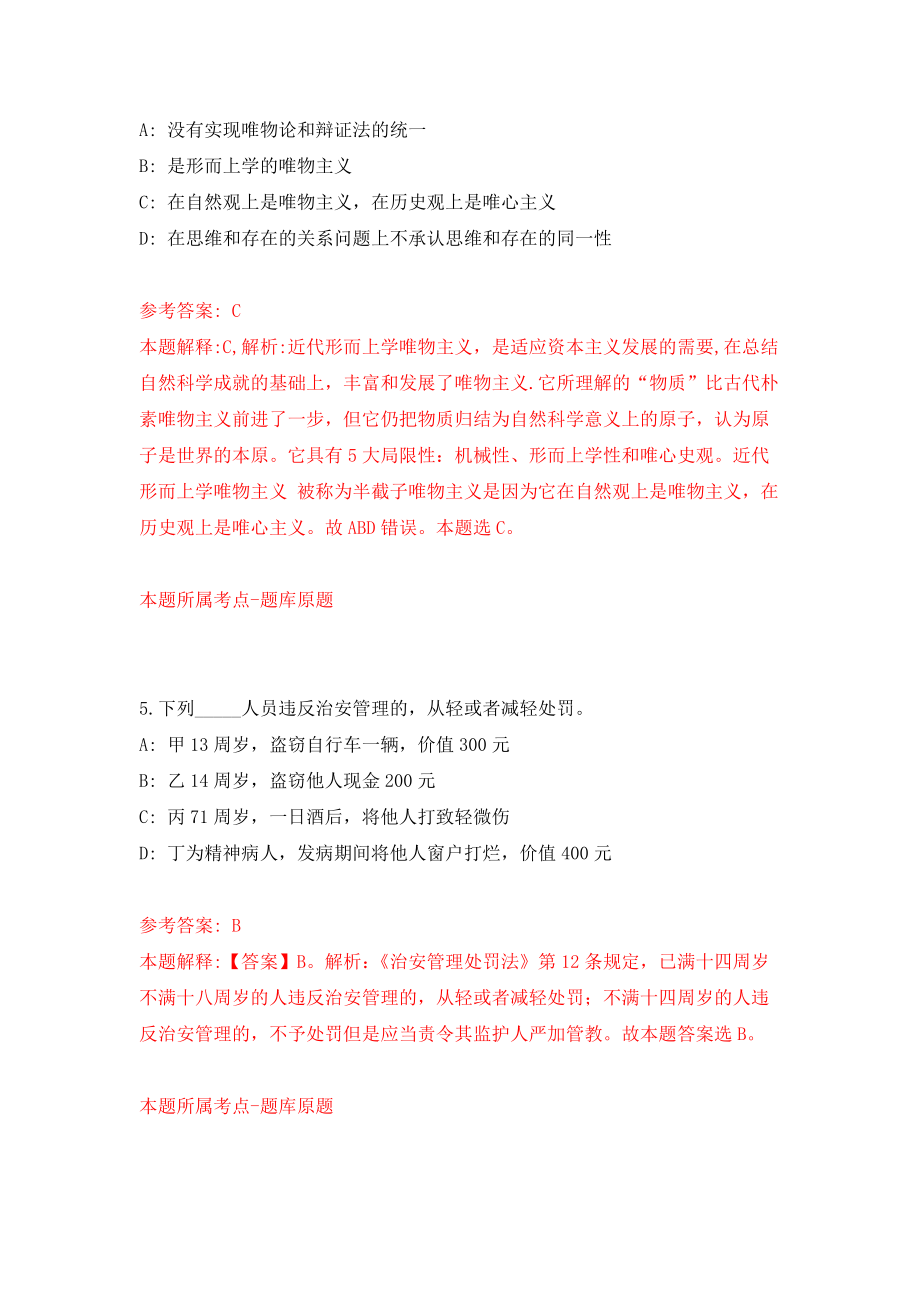 广东省连平县红十字会公开招考1名编外人员强化卷9_第3页