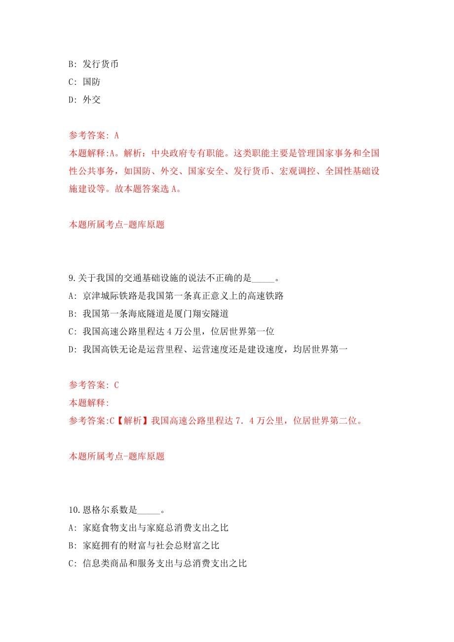 广东省连平县红十字会公开招考1名编外人员强化卷9_第5页