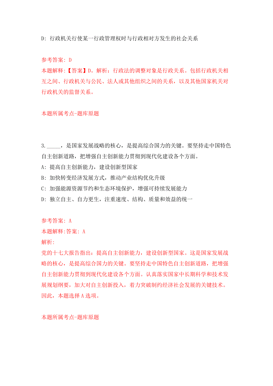 重庆市彭水自治县2021年下半年公开招考事业单位工作人员押题卷0_第2页