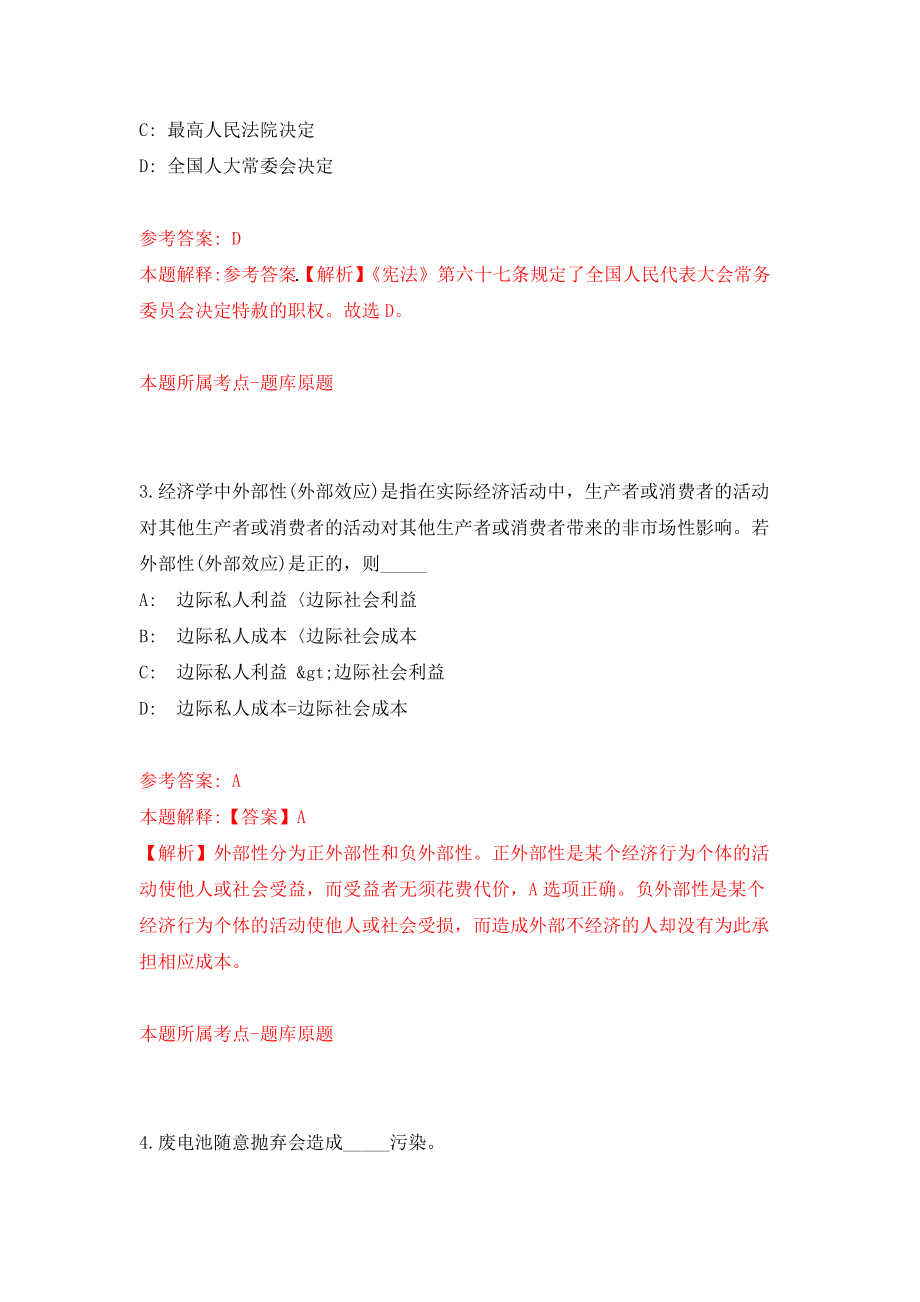 广州市越秀区洪桥街综合保障中心公开招考1名出管员强化训练卷（第8卷）_第2页