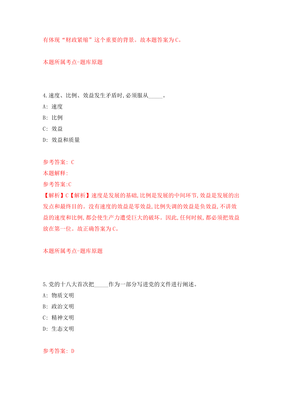 湖北黄冈市蕲春县事业单位赴高校专项公开招聘40人练习训练卷（第7卷）_第3页