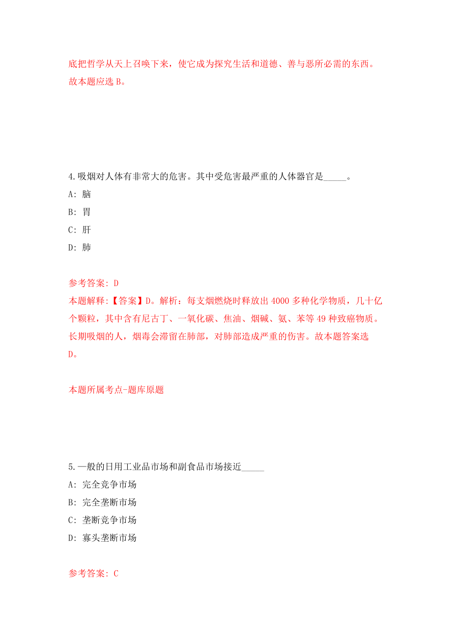 广东省地震局度招考13名事业单位工作人员强化训练卷（第4卷）_第3页