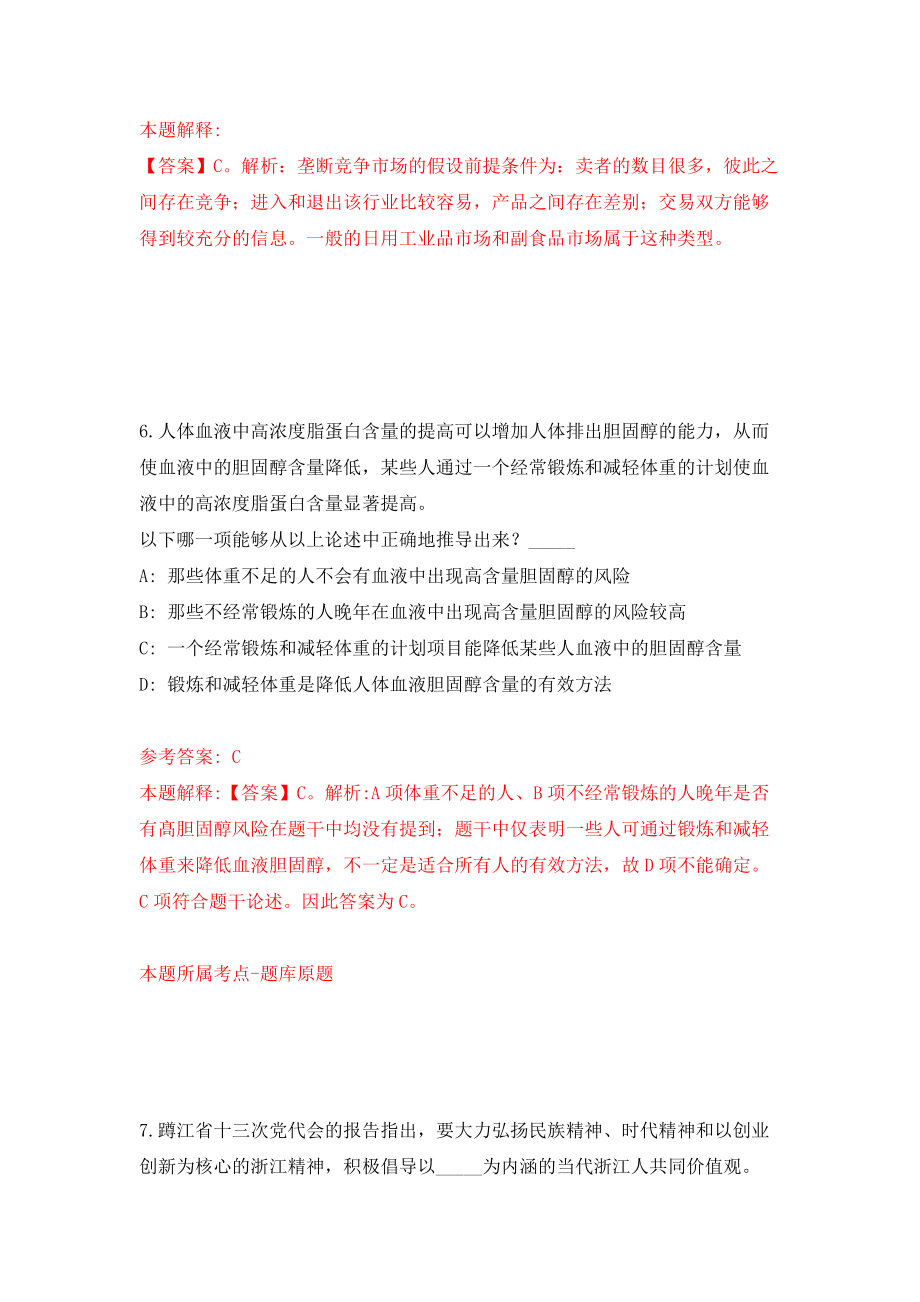 广东省地震局度招考13名事业单位工作人员强化训练卷（第4卷）_第4页