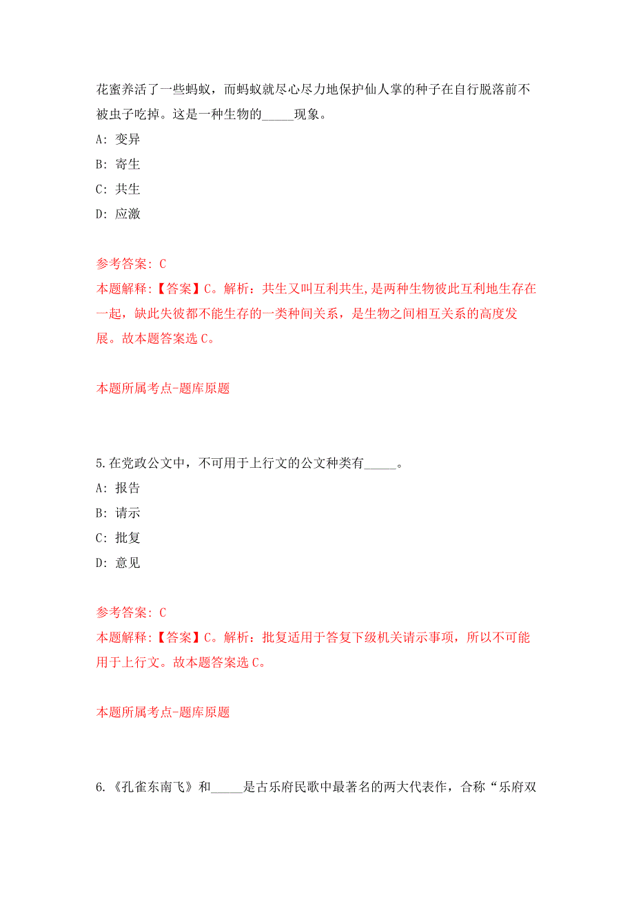 福建福州市医疗保障基金中心招考聘用押题卷9_第3页