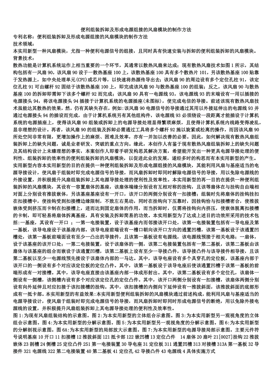 便利组装拆卸及形成电源组接的风扇模块的制作方法_第1页