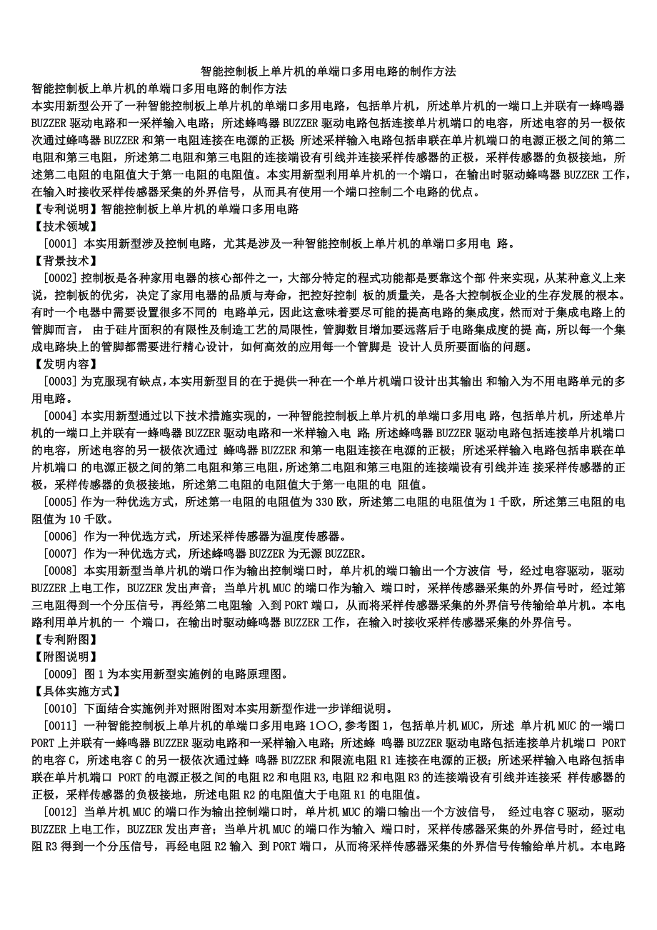 智能控制板上单片机的单端口多用电路的制作方法_第1页