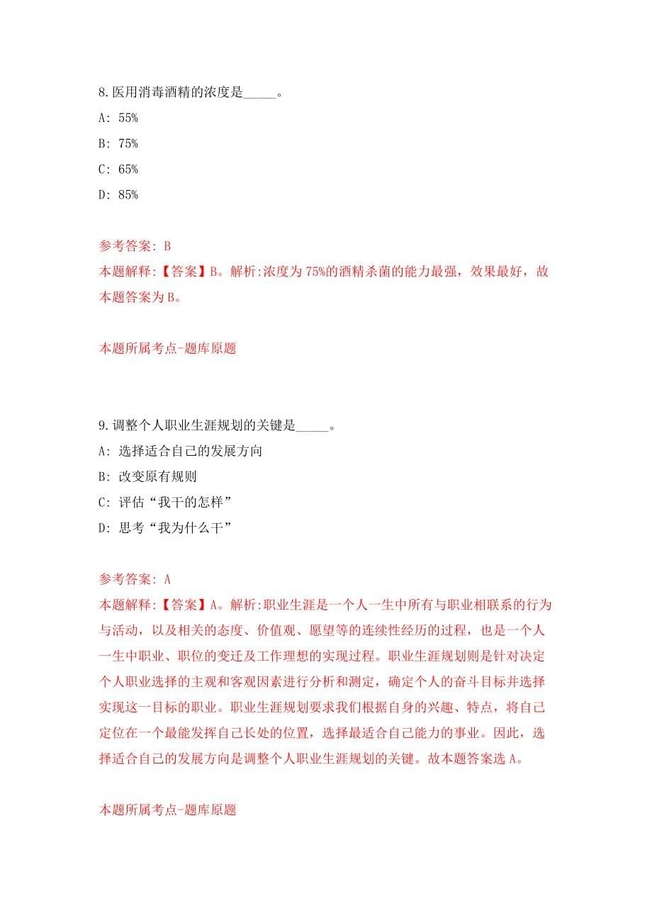 浙江衢州市人才“编制池”引进事业单位高层次急需紧缺人才16人练习训练卷（第1卷）_第5页