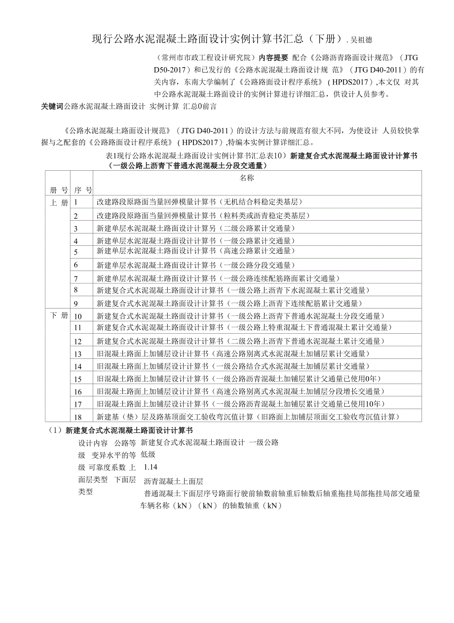 现行公路水泥混凝土路面设计实例计算书汇总（下册）_第1页