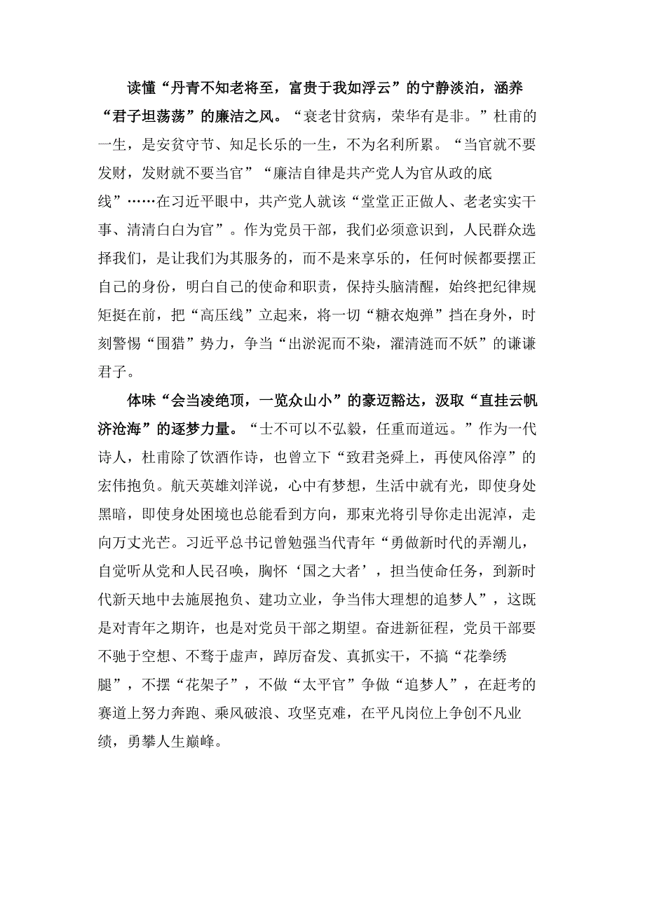 2022机关党员四川省考察讲话学习心得感悟五篇合集_第2页