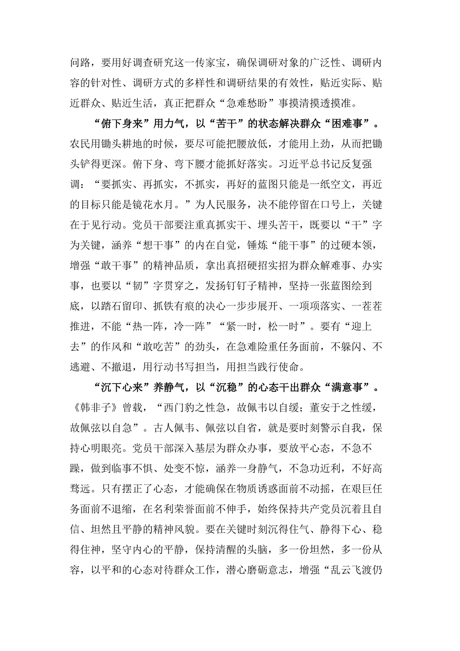 2022机关党员四川省考察讲话学习心得感悟五篇合集_第4页