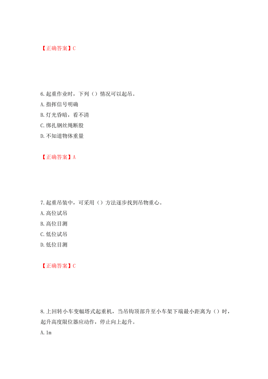 建筑起重信号司索工考试题库模拟训练含答案（97）_第3页