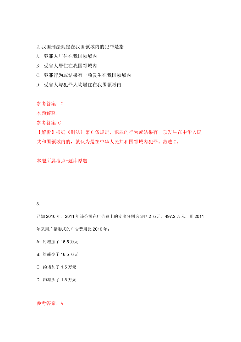 广东省惠州市消防救援支队关于2021年第三批招考159名政府专职消防员强化训练卷（第6卷）_第2页