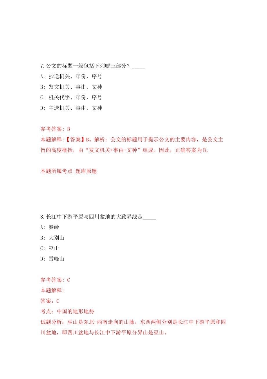 广东省惠州市消防救援支队关于2021年第三批招考159名政府专职消防员强化训练卷（第6卷）_第5页