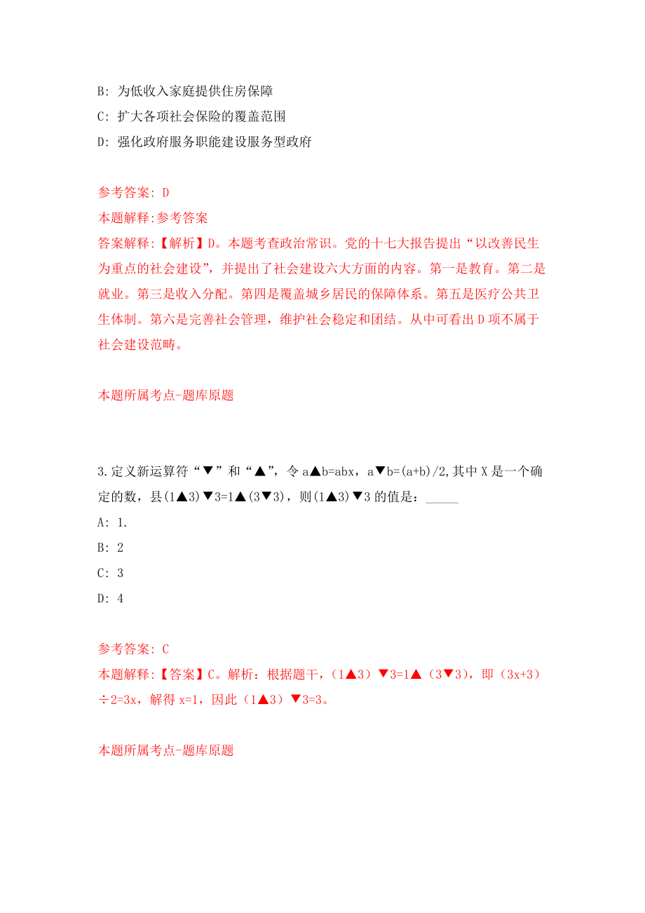 广州市黄埔区教育局2022年公开招聘5名黄埔军校纪念中学事业编制教师强化训练卷（第6卷）_第2页