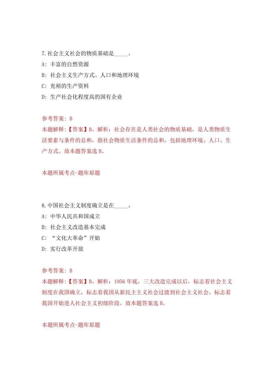 福建漳州市长泰区人力资源和社会保障局招募见习人员押题卷9_第5页