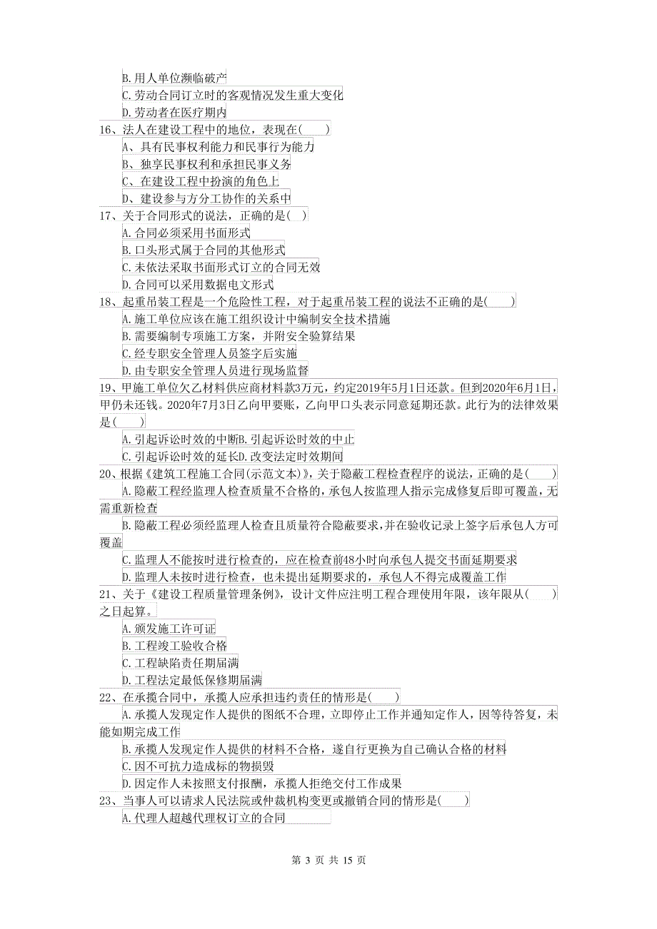 二级建造师《建设工程法规及相关知识》试题B卷(含答案)_第3页